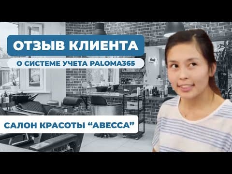 «АВВЕСА» сұлулық салоны: Paloma365 туралы пікір