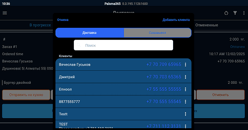 Paloma365 жеткізу интерфейсі: тапсырыстарды қабылдау мен бөлу, дайындық мәртебесі