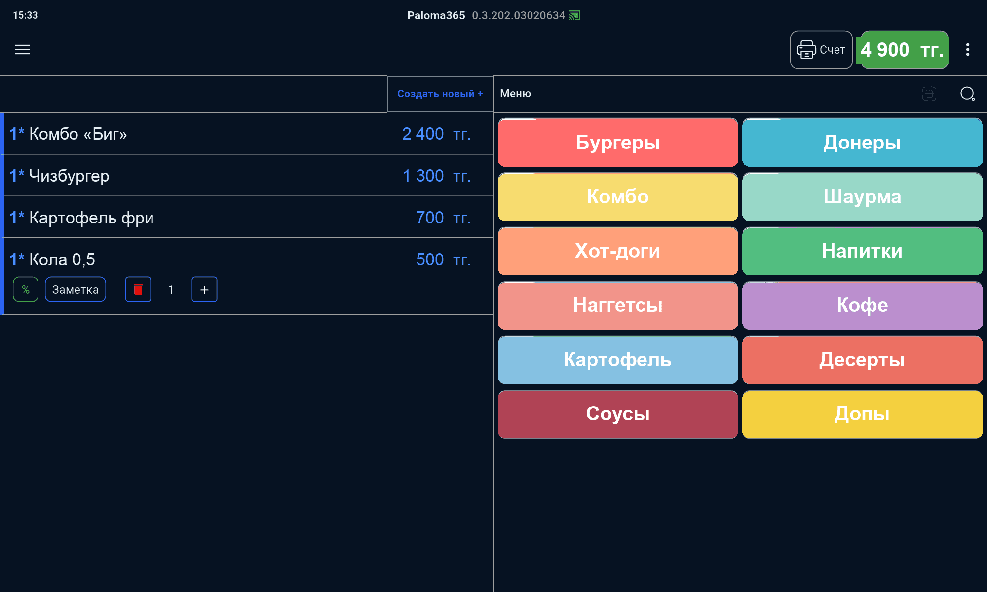 Экран кассы фастфуда Paloma365 с быстрым добавлением блюд
