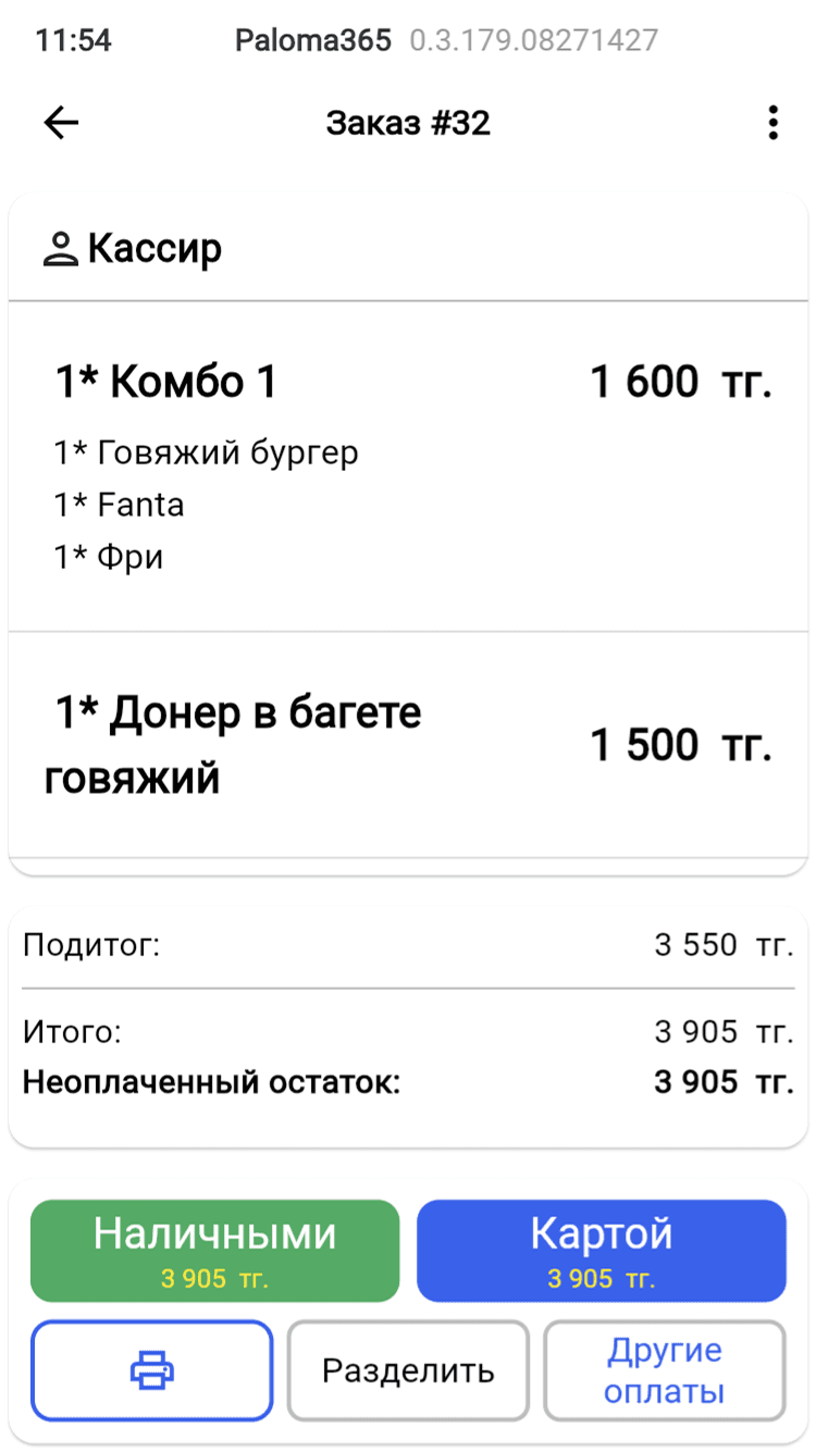 Экран онлайн-кассы Paloma365 с чеком НКТ/NTIN