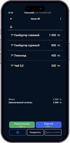 Paloma365 смартфондағы тапсырыс экраны: құрамы, сомасы және төлемді қабылдау