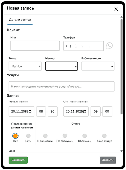 Журнал записи и бронирование в Paloma365