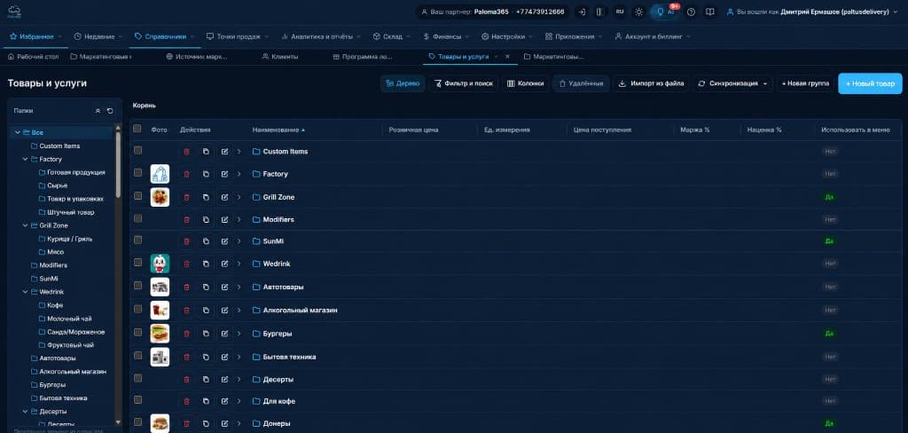 Paloma365-те тауар есебі мен қалдықтарды бақылау