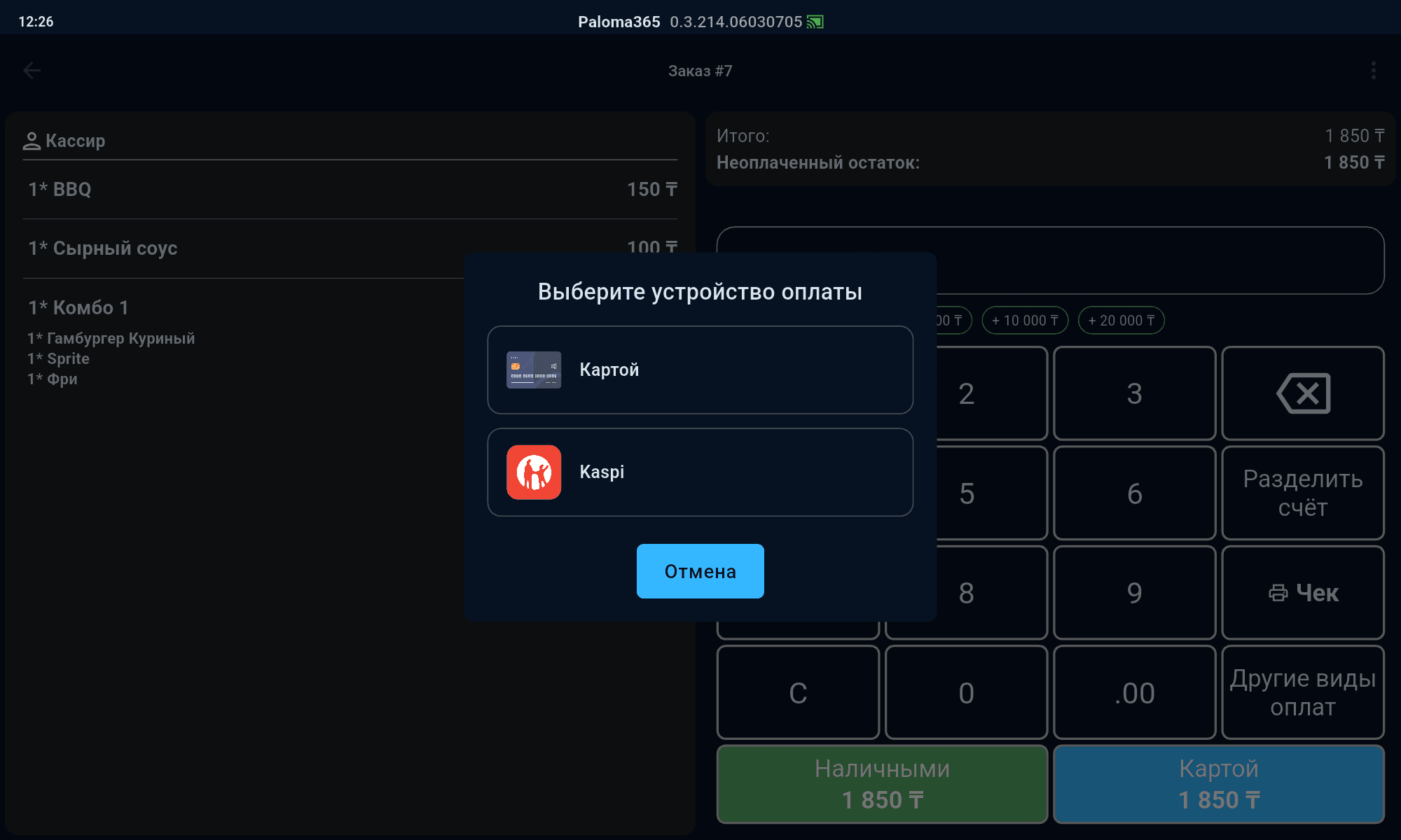 Касса Paloma365 на POS-моноблоке с оплатой через Kaspi