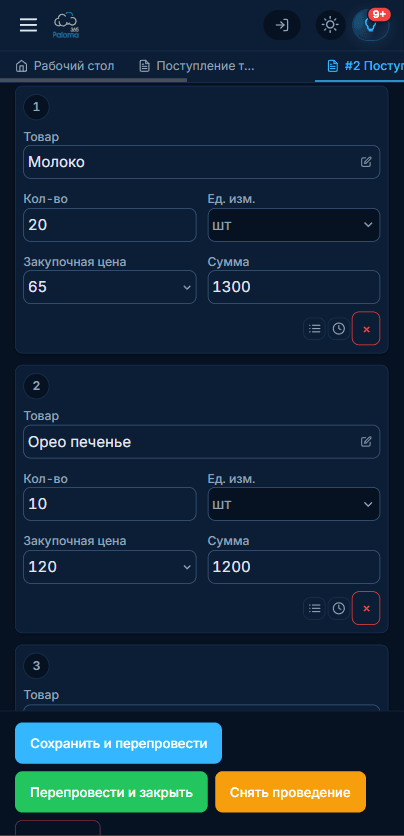 Paloma365 қосымшасында смартфоннан тауар қабылдау