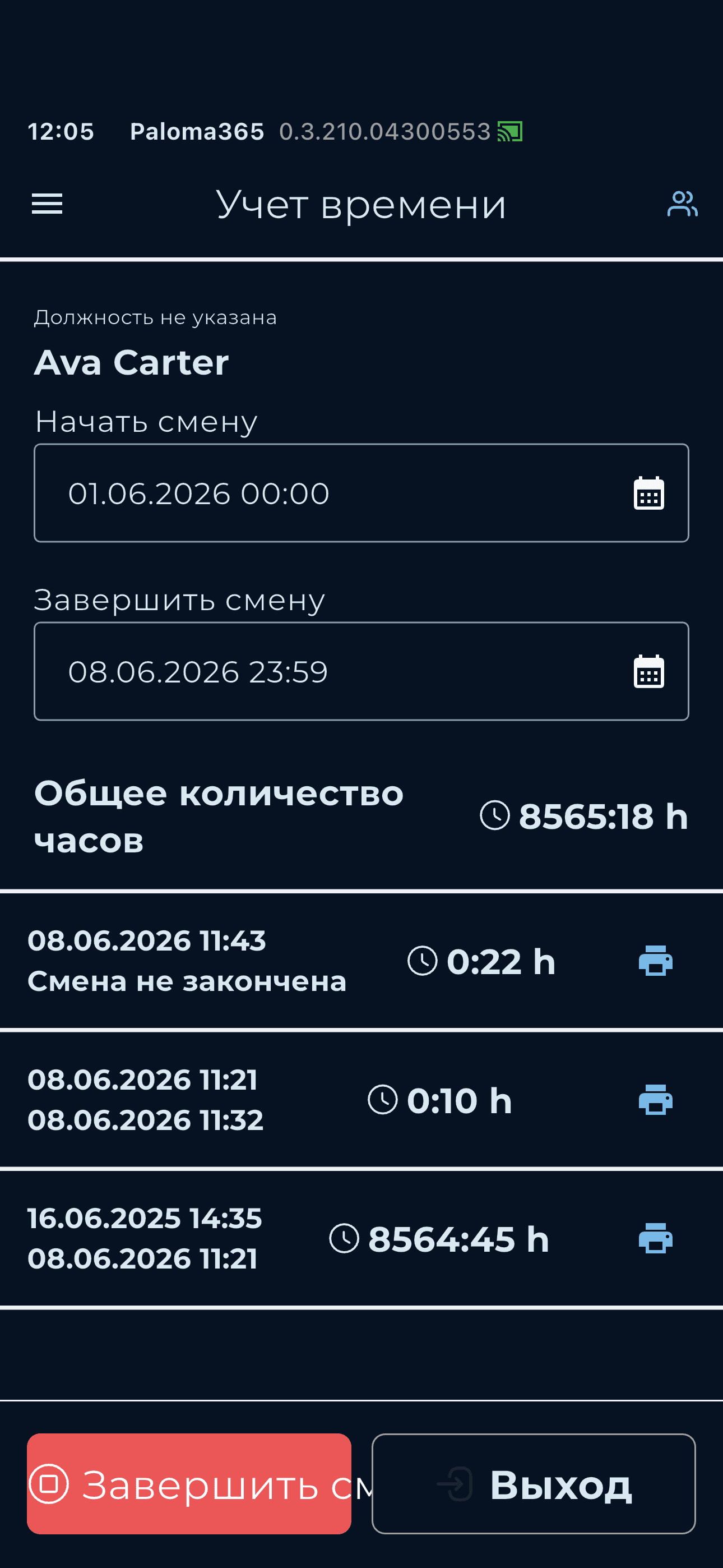 Отчёт смены и выручка в приложении Paloma365 Boss на смартфоне