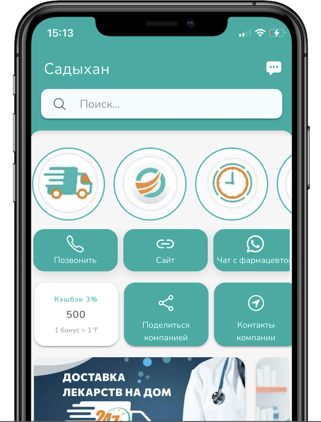 «Садыхан» дәріханасының Paloma365-тегі брендтелген мобильді қосымшасы: кэшбэк пен бонус, фармацевтпен чат, дәрі-дәрмекті үйге жеткізу