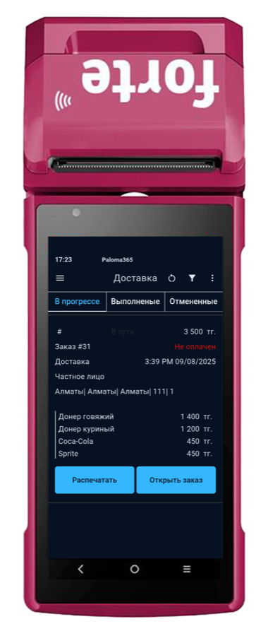 Управление доставкой на терминале ForteBank через кассу Paloma365