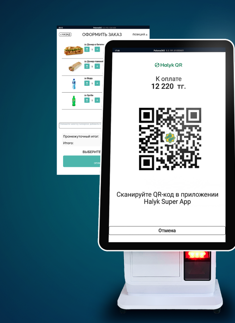 Киоск самообслуживания Paloma365 с оплатой по Halyk QR — гость сам оформляет заказ и платит