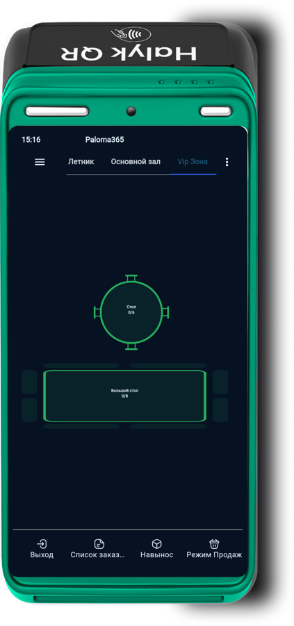 Paloma365 на терминале Halyk QR: план залов и столов для кафе и ресторана