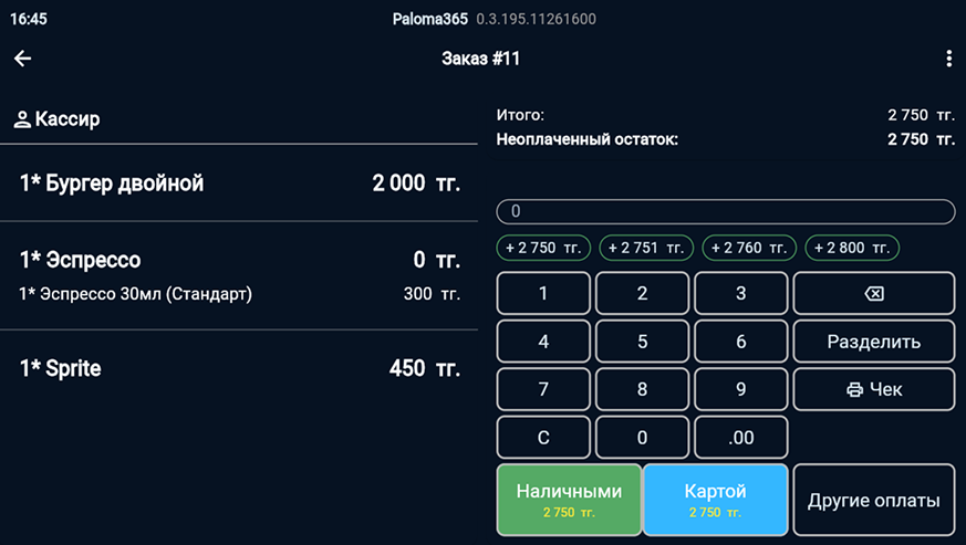 Paloma365 — Связь пропала — продажи не встали