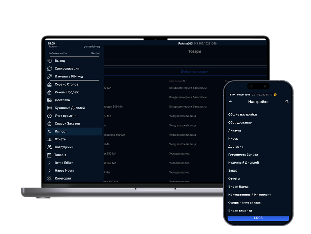 Настройки и управление точкой Paloma365 на ноутбуке и смартфоне