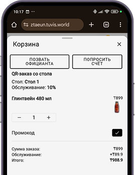 Корзина QR-меню Paloma365 на экране телефона