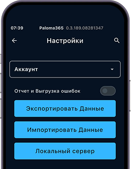 Экран настроек аккаунта Paloma365 для копирования параметров