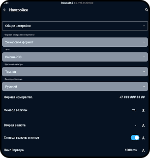 Настройки «чистого» профиля филиала в Paloma365