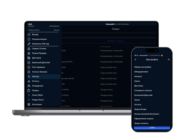 Интерфейс Paloma365 для управления сетью филиалов на ноутбуке и телефоне