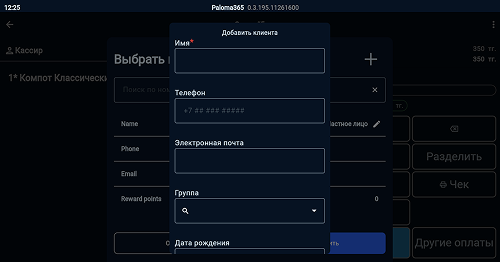 База сотрудников и журнал должников в Paloma365