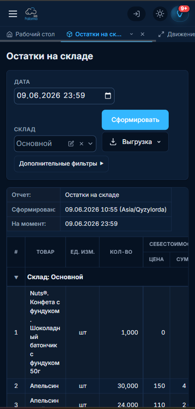 Paloma365 қойма мен қалдықтар экраны