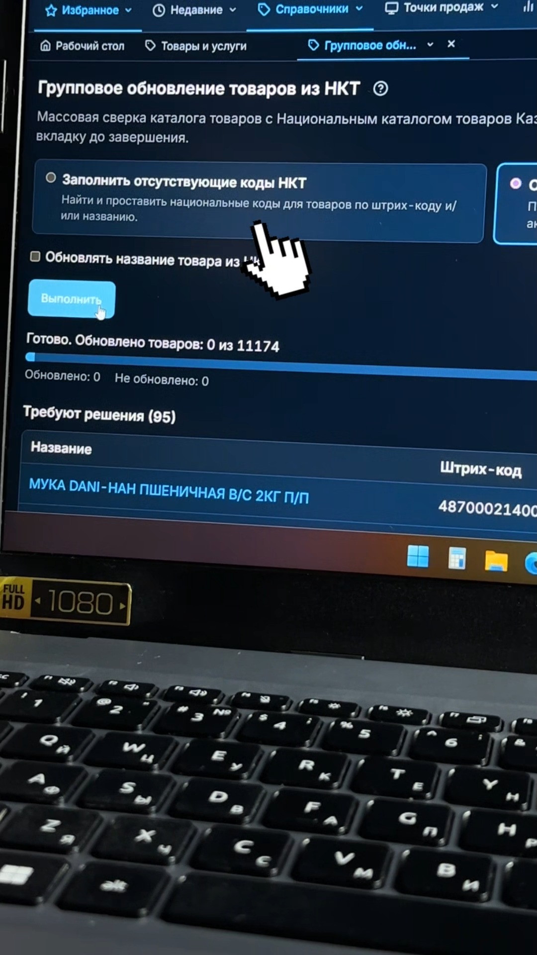Групповое обновление товаров из Национального каталога (НКТ) в Paloma365