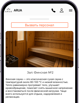 Интерфейс вызова персонала в мобильном приложении