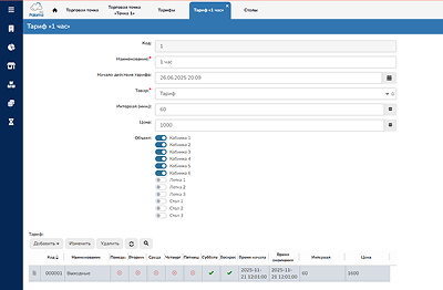 Настройка подтарифов и акций по времени в Paloma365