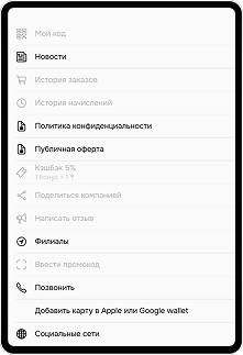 Меню программы лояльности в приложении Paloma365