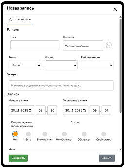 Окно новой записи клиента в системе Paloma365