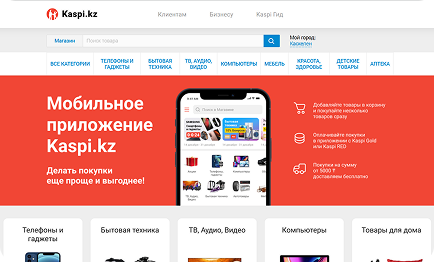 Онлайн-витрина Kaspi.kz с товарами и акциями