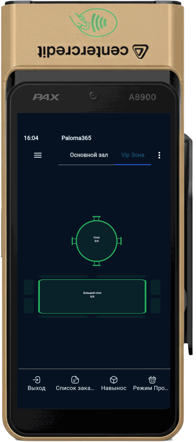 Официант выбирает стол и зал на банковском терминале BCC (PAX A8900) в кассе Paloma365
